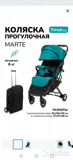 Прогулочная коляска