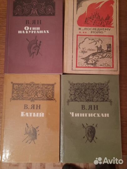 Книги Василий Ян