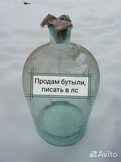 Продам бутыль