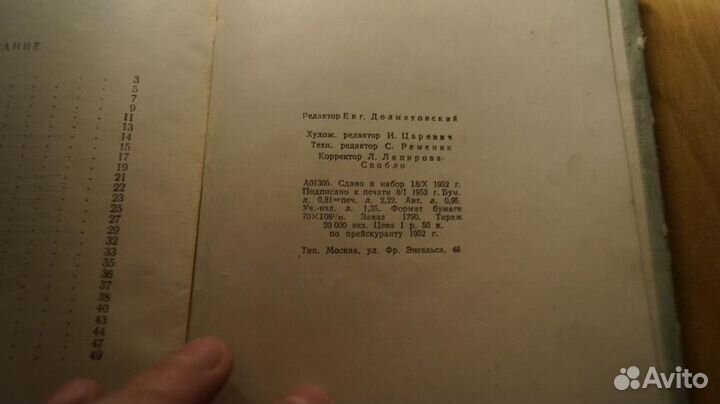 1851,44 Мизин Н. Басни. М. Советский писатель 1953