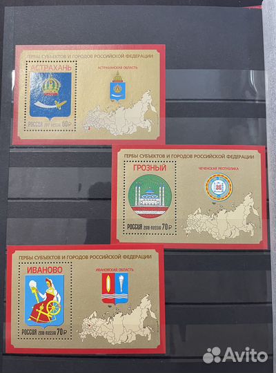 Почтовые марки. Гербы городов РФ Коллекция(27Бл)