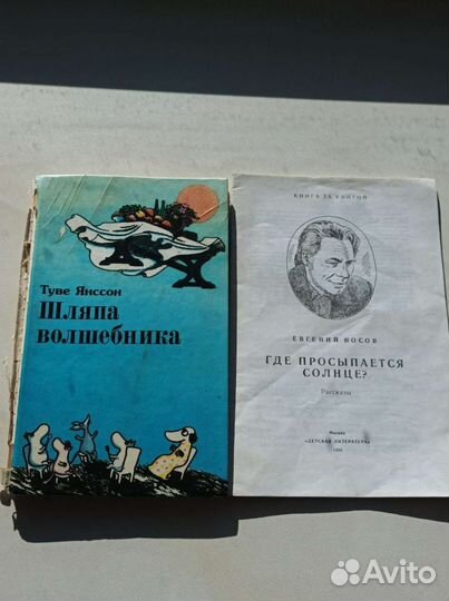 Детская литература времён СССР