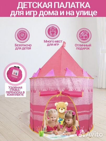 Детская игровая палатка