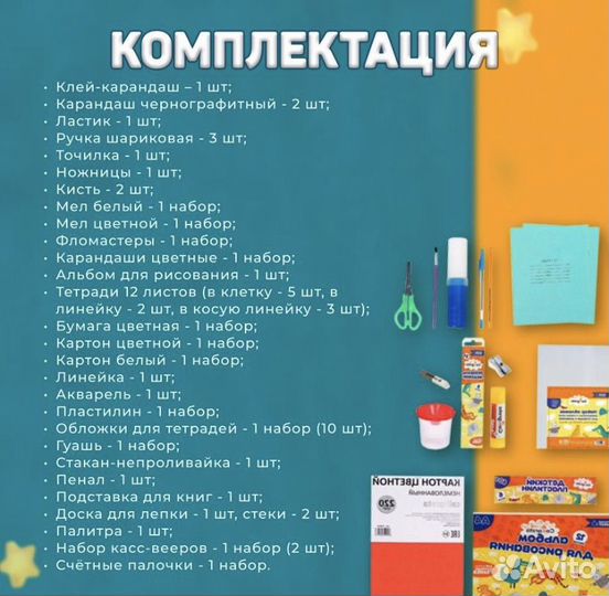 Набор для первоклассника новые канцелярия