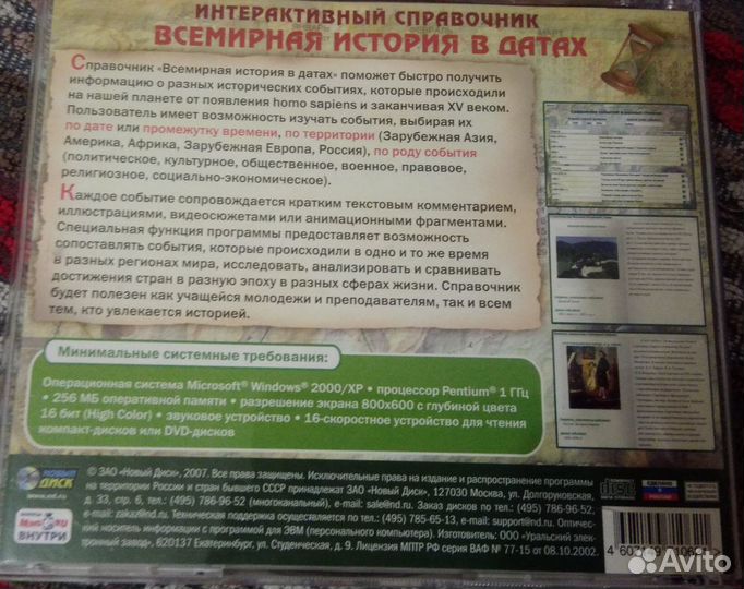 Диски с играми. Игры Dreamfall, История в датах