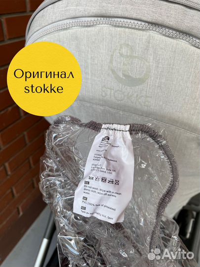 Новый дождевик для коляски stokke