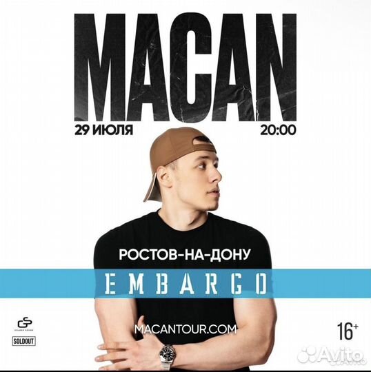 Билеты на концерт macan