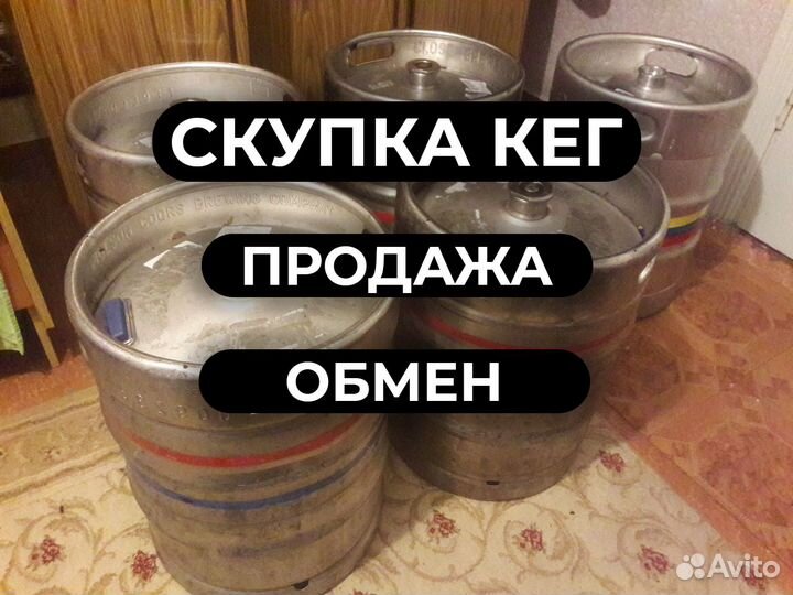 Пивные кеги 20л 30л 50л