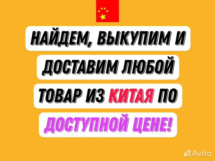 Закупки из китая