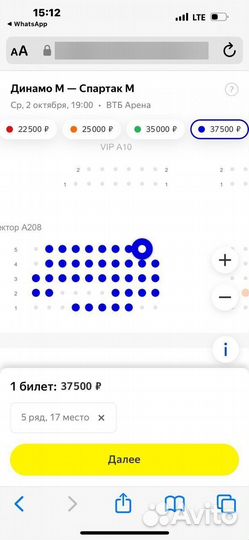Билеты вип VIP на футбол Динамо Спартак 02.10.2024
