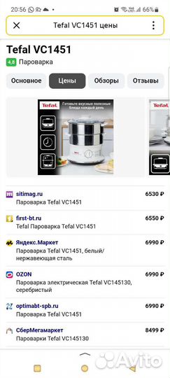 Пароварка tefal