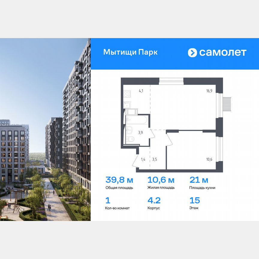 1-к. квартира, 39,8 м², 15/17 эт.