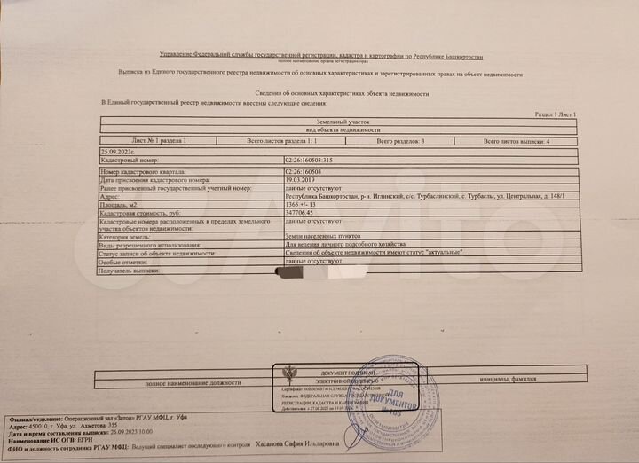 Участок 13,7 сот. (ИЖС)