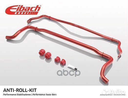 Комплект стабилизаторов поперечной устойчивости