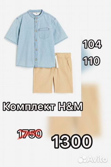 Комплект H&M шорты и джинсовая рубашка