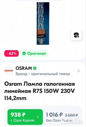 Новая лампа галогенная Osram R7s 150W 118мм