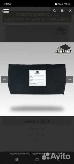 Защита живота Ars Arma a22 бр1