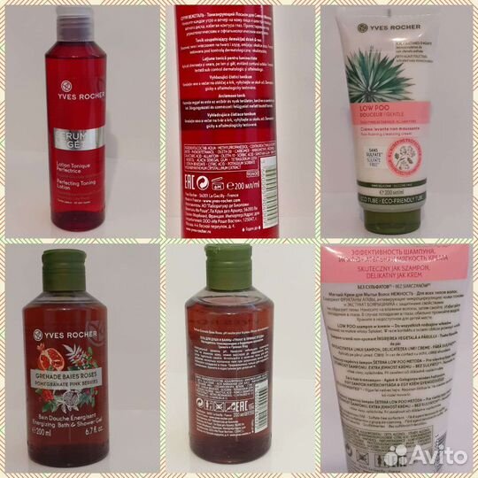 Yves Rocher наборы