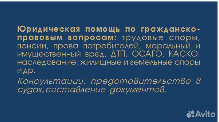 Юрист юридические услуги