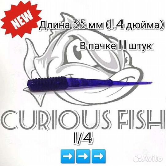 Curious Fish Tadpole 1,4 дюйма (35мм)
