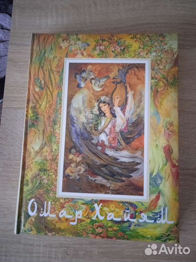 Книга Рубаи Омар Хайям. Подарочное издание