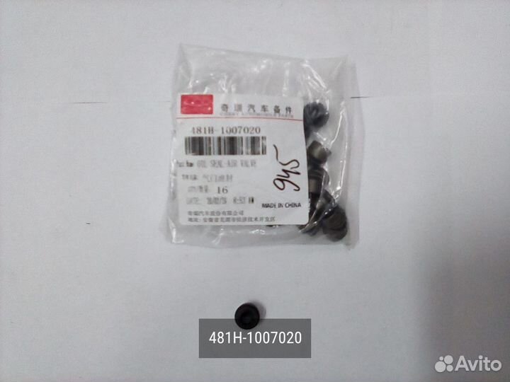 Колпачок маслосъемный