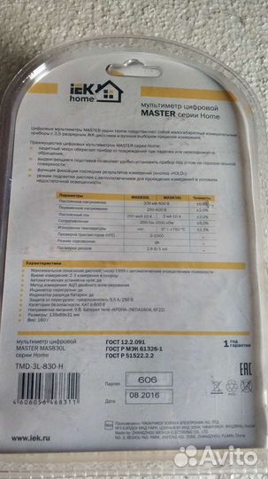 Мультиметр