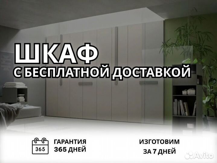 Шкаф распашной