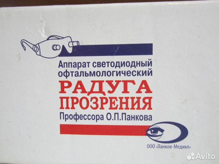 Очки профессора панкова