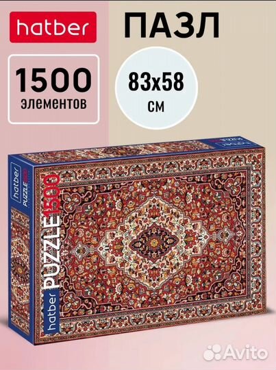 Пазлы 1500 деталей