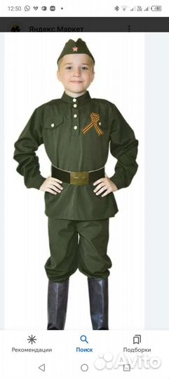 Военная форма для мальчика 140