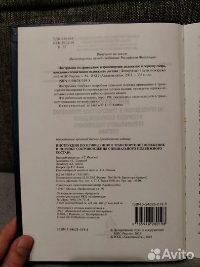 Инструкция по приведению в транспортное положение