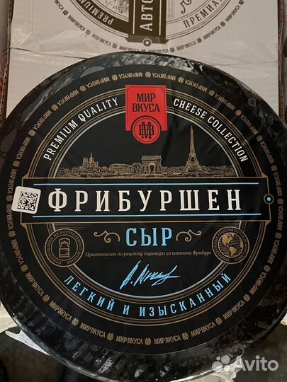 Сыр Фрибуршен 7кг