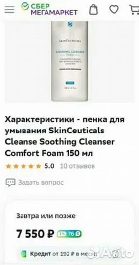 Пенка для умывания SkinCeuticals Soothing Cleanser