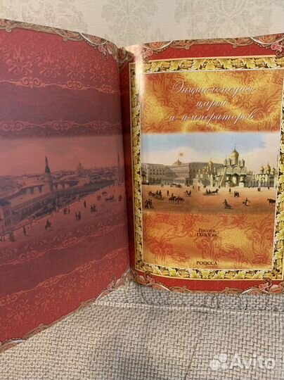 Энциклопедия царей и императоров Россия lX-XXв