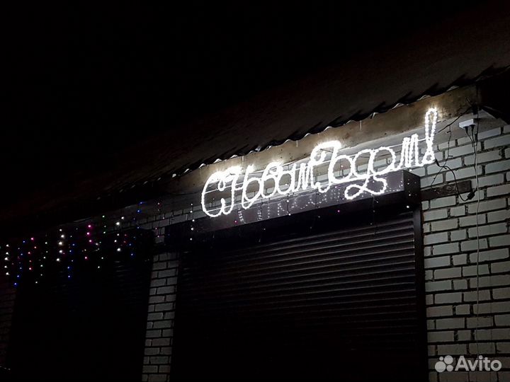 Новогодние световые фигуры и надписи