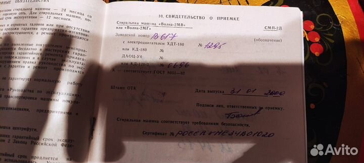 Стиральная машина Волна