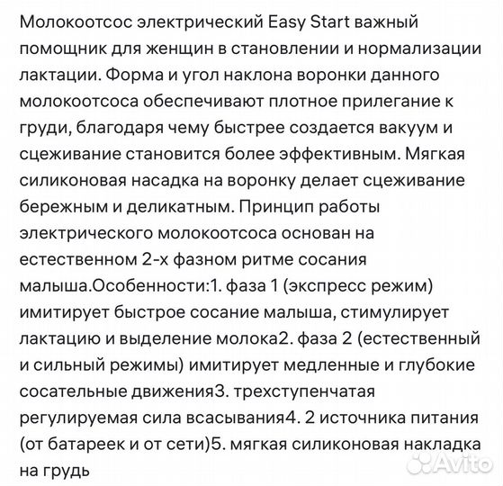 Молокоотсос электрический