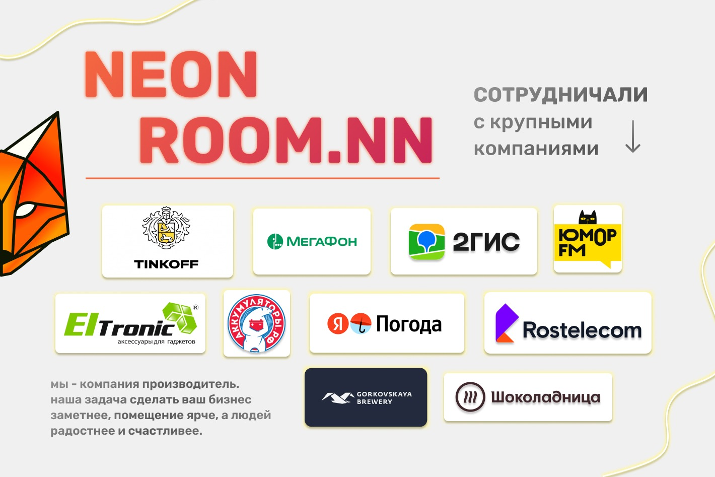 NEONROOM.NN - официальная страница во всех регионах, отзывы на Авито