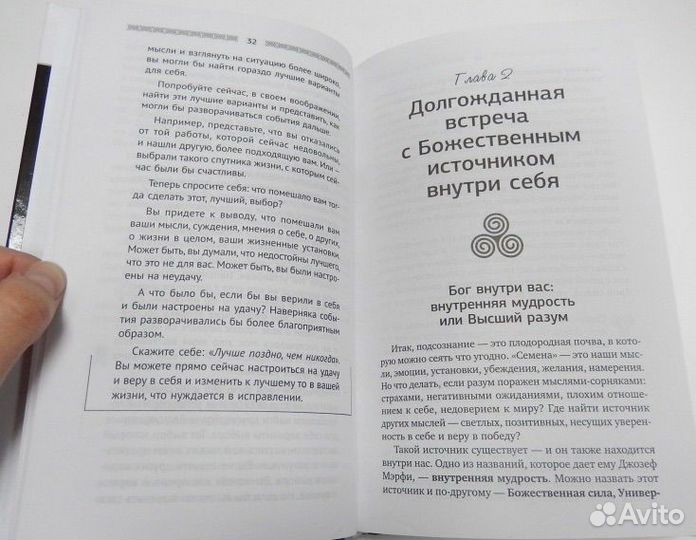 Управляйте силой своего подсознания Джозеф Мэрфи