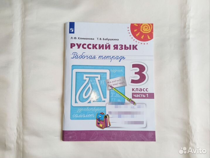 Рабочая тетрадь 3 класс