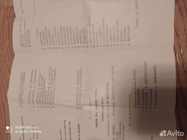 Программа на концерт