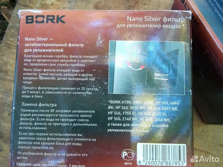 Фильтр для воды bork