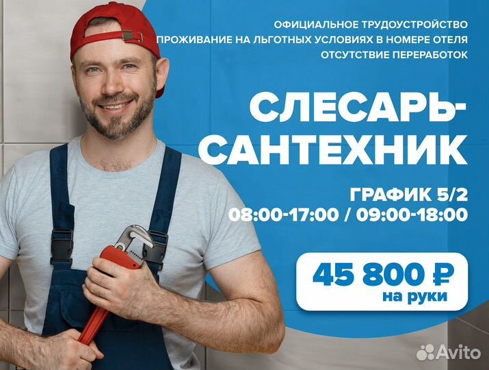 Слесарь-сантехник в отель