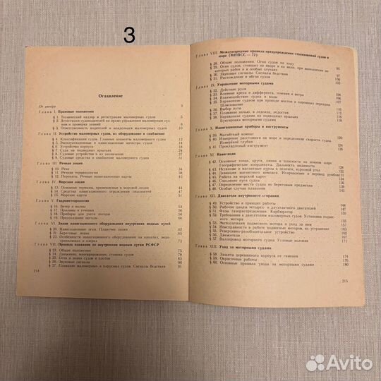 Книги по судовождению навигации