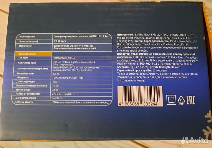 Электрогирлянда светодиодная 14,9 м новая