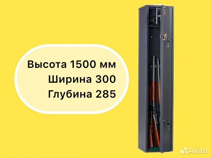 Сейф для охотничьего ружья 1500мм