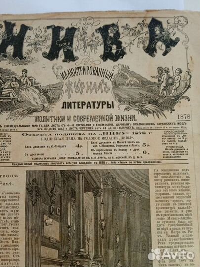 Газета нива, родина