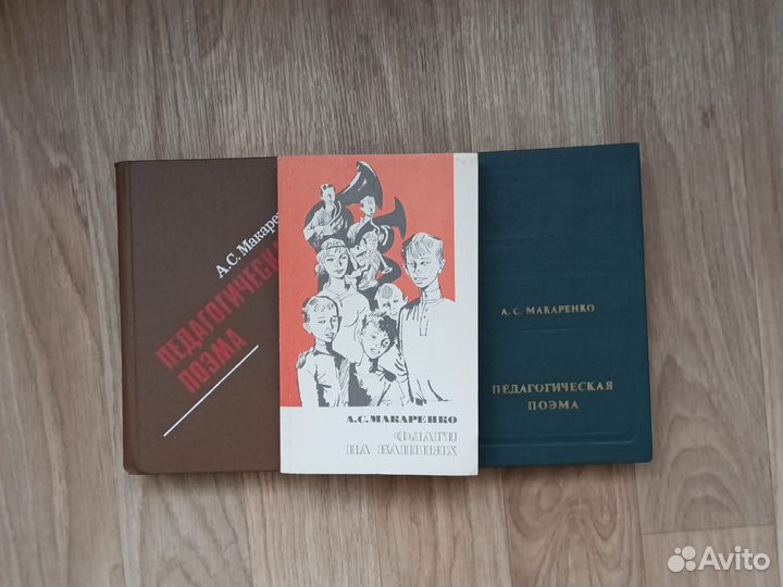 Макаренко А.С. Педагогическп поэма