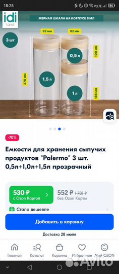 Емкости для сыпучих продуктов 3 штуки новые